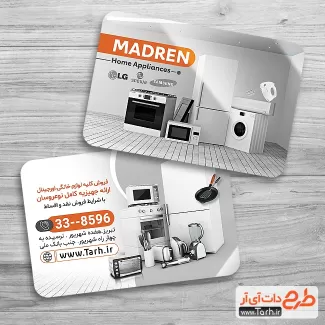 طرح psd کارت ویزیت لوازم خانگی شامل عکس لوازم آشپزخانه جهت چاپ کارت ویزیت لوازم آشپزخانه