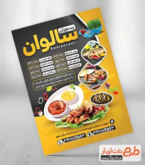 طرح لایه باز تراکت خام رستوران شامل عکس غذای ایرانی جهت چاپ تراکت تبلیغاتی کبابی و غذا پزی