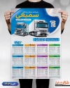 طرح تقویم شرکت حمل و نقل شامل وکتور کامیون جهت چاپ تقویم دیواری باربری 1403