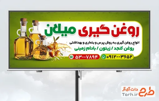 طرح لایه باز تابلو تبلیغاتی روغن گیری با عکس شیشه روغن