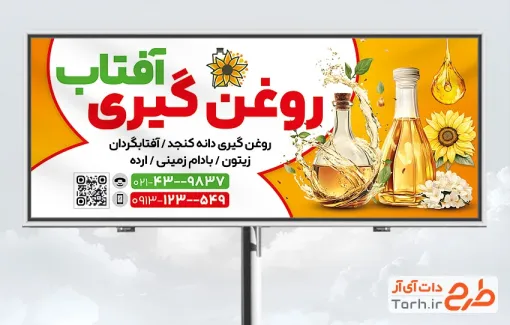 طرح لایه باز بنر تبلیغاتی روغن گیری با تصویرسازی گل آفتابگردان