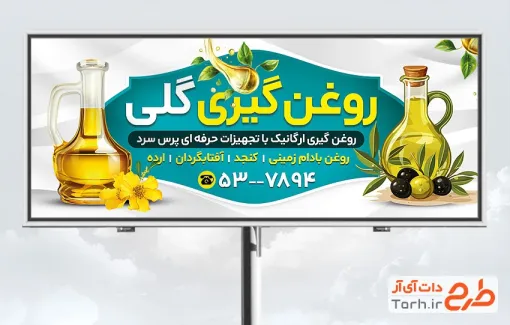 دانلود طرح بنر خام روغن گیری با وکتور دانه زیتون