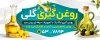 بنر روغن گیری شامل عکس زیتون و روغن زیتون