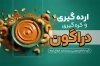 دانلود طرح کارت ویزیت عرقیات و روغن گیری شامل عکس روغن ارده گیری و عرقیاتن زیتون جهت چاپ کارت ویزیت روغن زیتون گیری