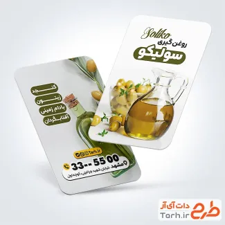 طرح خام کارت ویزیت روغن گیری شامل عکس روغن زیتون
