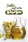 طرح قابل ویرایش کارت ویزیت عرقیات و روغن گیری شامل عکس روغن زیتون