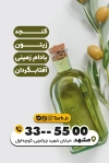کارت ویزیت لایه باز فروش عرقیات و روغن خوراکی شامل عکس شیشه روغن زیتون