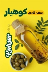 کارت ویزیت عرقیات و روغن گیری شامل عکس روغن زیتون