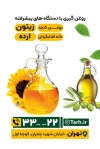 کارت ویزیت فروش عرقیات و روغن خوراکی شامل عکس شیشه روغن زیتون
