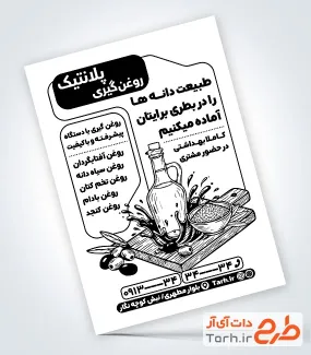 طرح لایه باز تراکت سیاه سفید روغن گیری شامل وکتور شیشه روغن