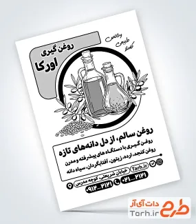 طرح آماده تراکت ریسو روغن گیری شامل وکتور زیتون