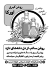 طرح تراکت ریسو روغن ارده گیری شامل وکتور بادام زمینی