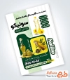 طرح تراکت تبلیغاتی روغن گیری دارای عکس زیتون