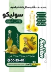 طرح تراکت روغن گیری با متن تبلیغ روغن گیری