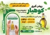 طرح تراکت روغن گیری با متن تبلیغ روغن گیری