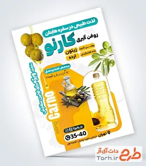 طرح psd تراکت روغن گیری شامل عکس قوطی روغن
