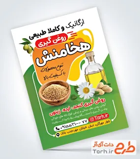 فایل لایه باز تراکت روغن گیری با عکس شیشه روغن
