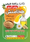 طرح تراکت روغن گیری با متن تبلیغ روغنگیری