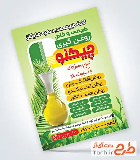 طرح خام تراکت روغن گیری با قابلیت ویرایش المان ها