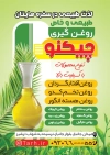 طرح تراکت روغن گیری با متن تبلیغ روغنگیری