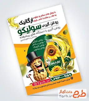دانلود طرح تراکت روغن گیری با قابلیت ویرایش المان ها