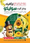 طرح تراکت روغن گیری با متن تبلیغ روغنگیری