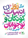 طرح بنر روز ملی ادبیات کودک و نوجوان شامل تصویرسازی کتاب به شکل بالون
