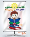 طرح آماده بنر روز ادبیات کودکان و نوجوانان با تصویرسازی کودک