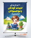 پوستر خام روز ادبیات کودکان و نوجوانان شامل تصویرسازی پسر بچه