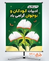 طرح آماده بنر روز ادبیات کودکان و نوجوانان شامل تصویرسازی گل کتاب
