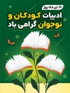 طرح بنر روز ملی ادبیات کودک و نوجوان شامل تصویرسازی گل کتاب