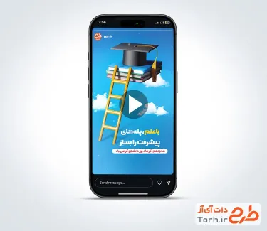 کلیپ ریلز اینستا روز دانشجو با موسیقی بی کلام