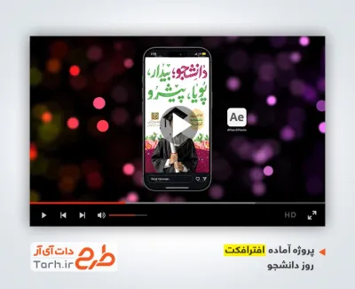 افترافکت استوری روز دانشجو بی کلام