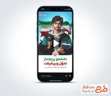 کلیپ آماده اینستاگرام روز دانشجو بی کلام