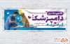 پلاکارد خام روز دامپزشکی با عکس دامپزشک و فرمت psd و قابلیت ویرایش