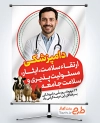 طرح لایه باز بنر روز دامپزشکی شامل عکس دکتر دامپزشک