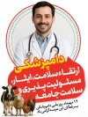 بنر خام روز دامپزشکی با عکس دکتر دامپزشک