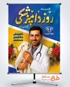 طرح بنر خام روز دامپزشکی شامل تصویرسازی دکتر دامپزشک