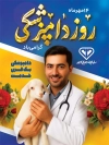 بنر روز دامپزشکی با عکس دکتر دامپزشک