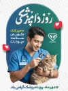 بنر روز ملی دامپزشکی با عکس دکتر دامپزشک با فرمت PSD و قابل ویرایش