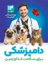 بنر روز دامپزشکی با عکس دکتر دامپزشک