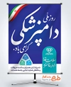 طرح آماده پوستر روز دامپزشکی به صورت لایه باز و فرمت psd و قابلیت ویرایش