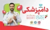 طرح بنر لایه باز روز دامپزشکی با خوشنویسی دامپزشکی