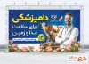 طرح آماده بنر روز دامپزشکی شامل عکس دامپزشک