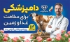 طرح بنر روز دامپزشکی لایه باز با عکس گاو و گوسفند