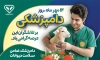 طرح بنر روز دامپزشکی با خوشنویسی دامپزشکی با فرمت PSD و قابل ویرایش