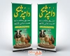 بنر استندی روز دامپزشکی با عکس حیوانات