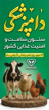 بنر ایستاده روز دامپزشکی شامل تصویرسازی حیوانات