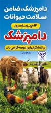 بنر ایستاده روز دامپزشکی شامل عکس دکتر دامپزشک و فرمت psd و قابلیت ویرایش