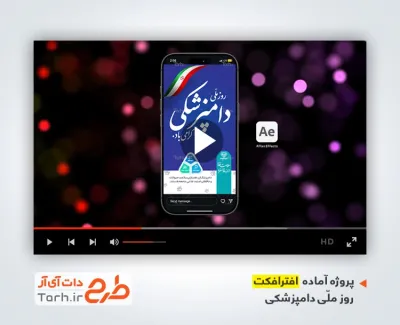 پروژه افترافکت ریلز استوری روز دامپزشک با موسیقی بی کلام